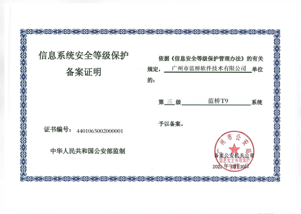 等保证书